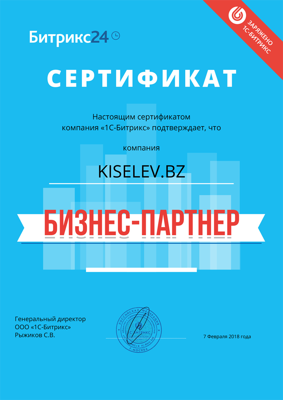 Сертификат партнёра по АМОСРМ в Симе